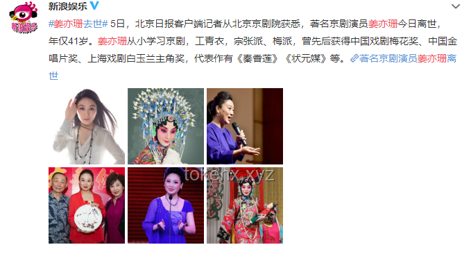 痛心！41岁国家一级演员自杀，姜亦珊，京剧，家庭变故，心理压力